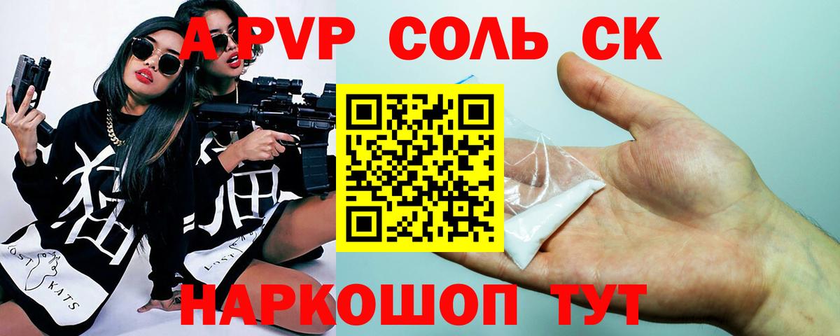 Альфа ПВП Соль  Вход с VPN  Альфа ПВП кристаллы  Сегежа  APVP мука 