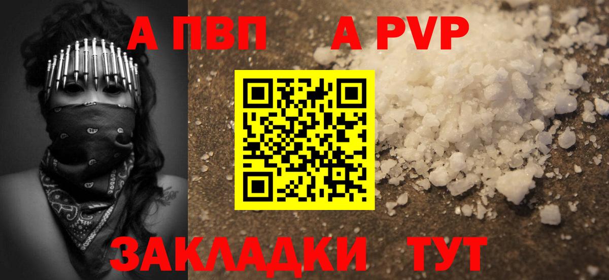 A-PVP Crystall Сегежа