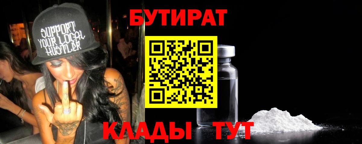 БУТИРАТ  БУТИРАТ GHB  Вход с VPN  Сегежа 