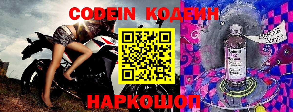 Кодеин напиток Lean (лин) Сегежа