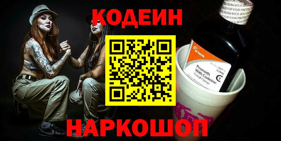 Кодеин напиток Lean (лин)  цены наркотик  Сегежа  Вход с VPN 